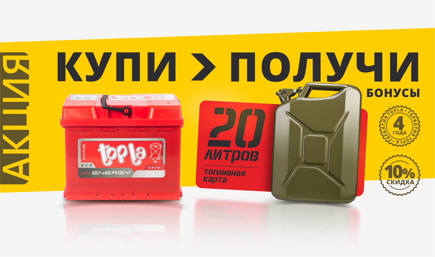 kupil-akkumulyator-poluchil-polbaka-topliva